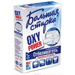 «Большая стирка» Oxy Power